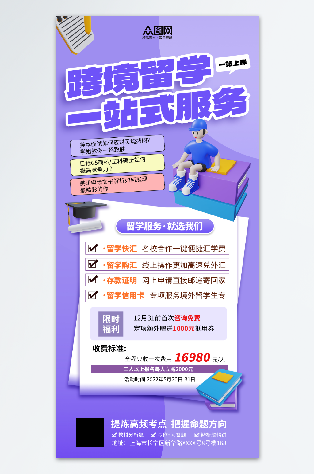 创意跨境留学服务海报素材
