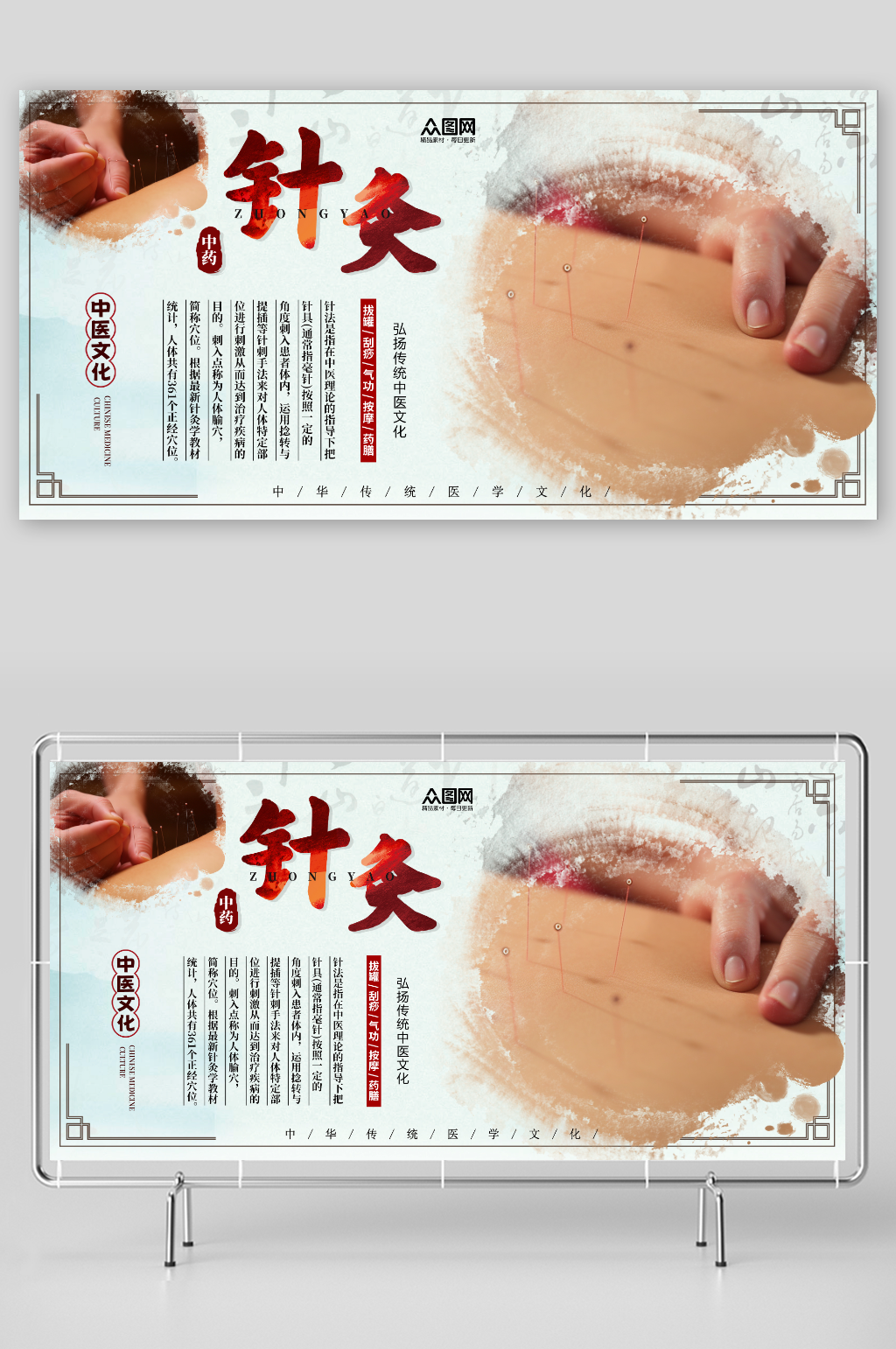 传统中医养生针灸展板素材