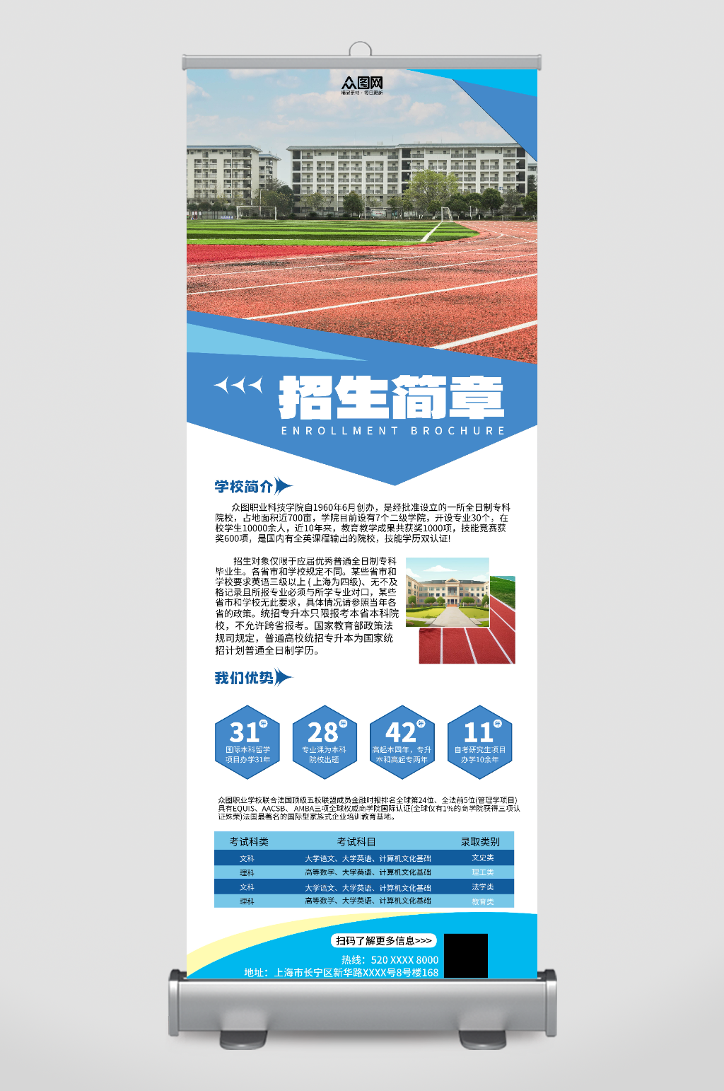 高校职业学校招生简章展架易拉宝素材