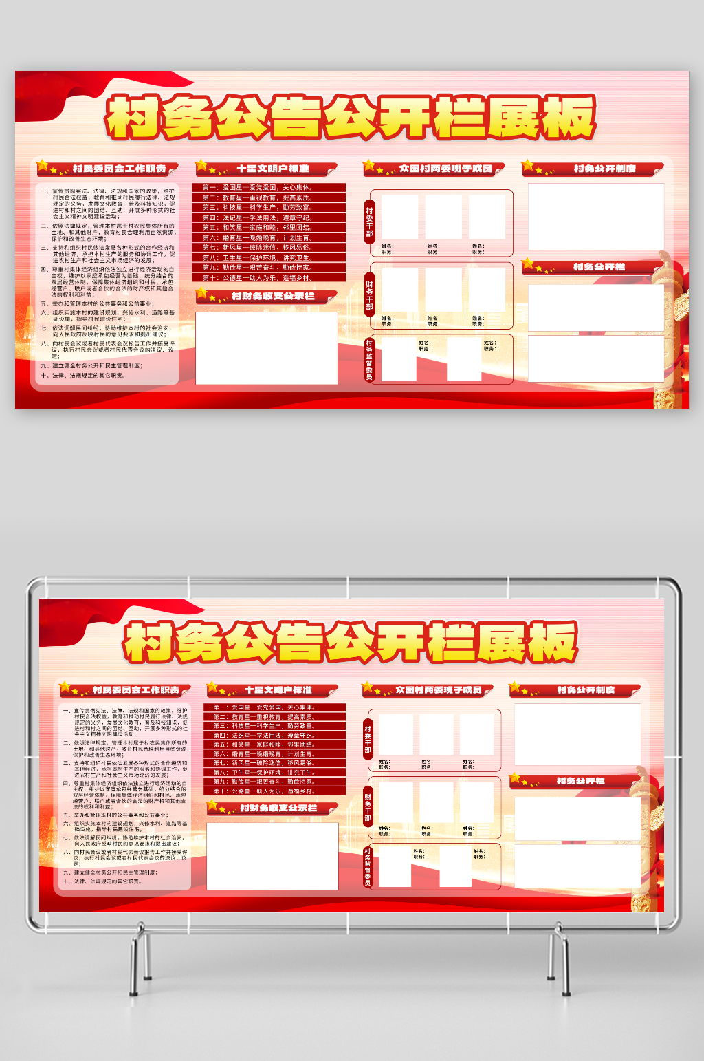 红色村务公告公开栏党建展板素材