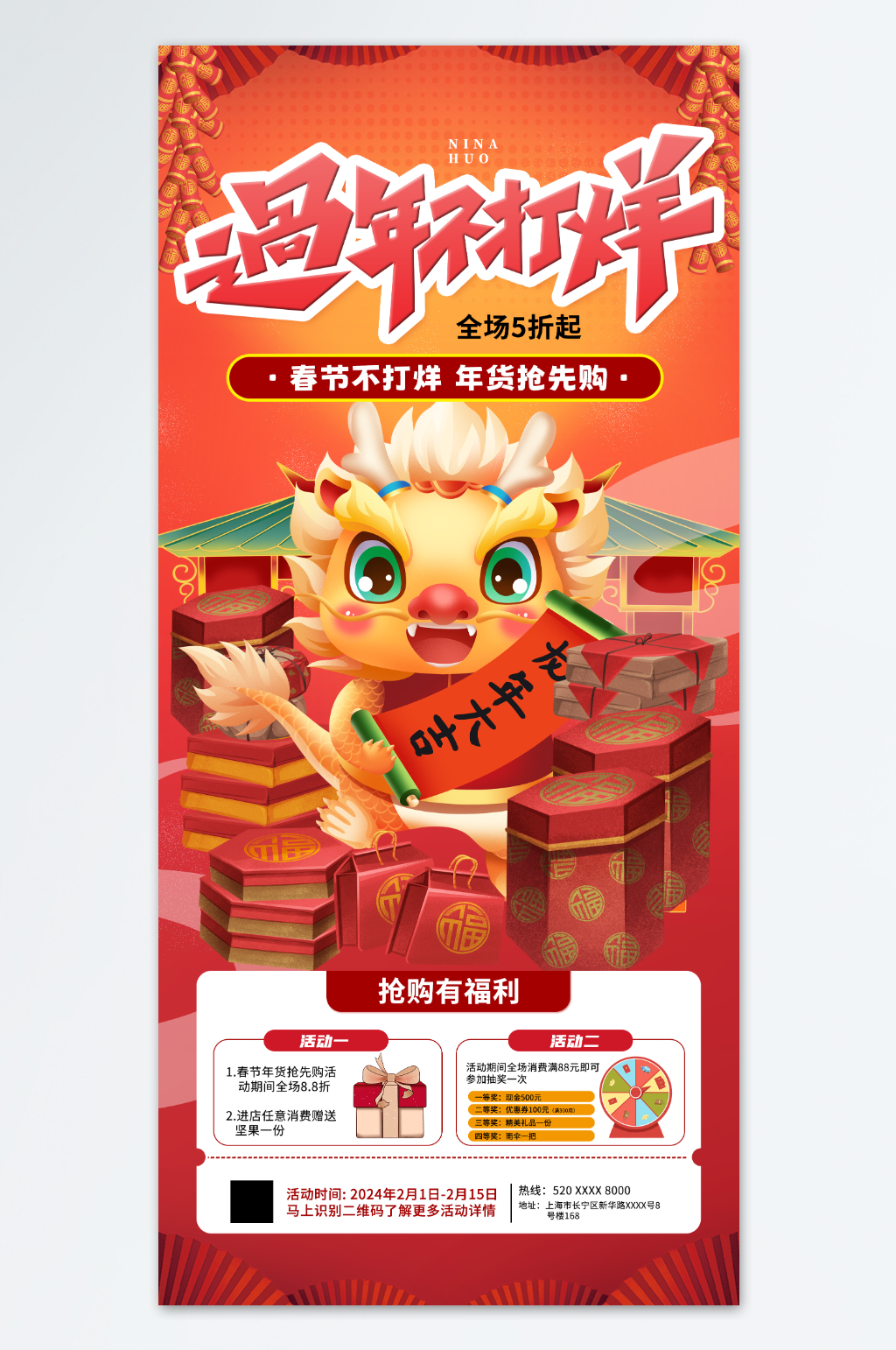 春节不打烊新年龙年海报素材