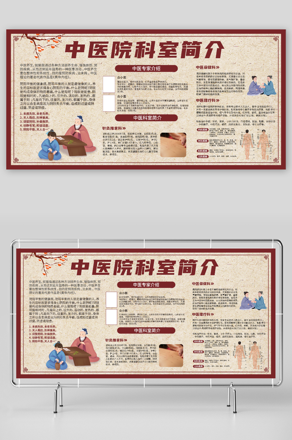 中医医院介绍简介展板素材