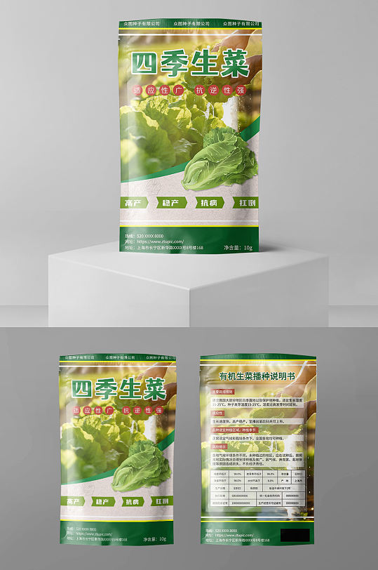 农产品生菜蔬菜种子包装设计