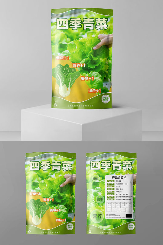 农产品四季青蔬菜种子包装设计