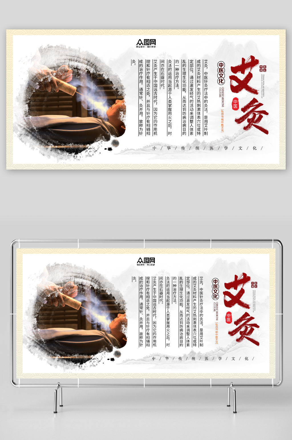 简约中医艾灸养生展板素材