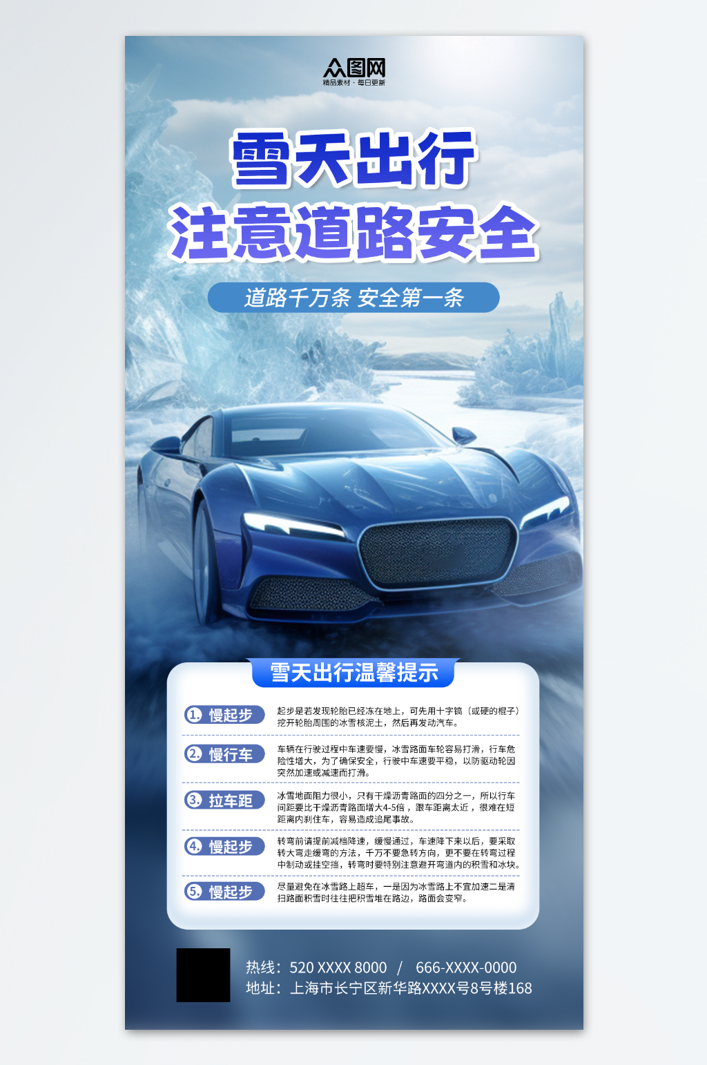蓝色雪天路滑减速慢行海报素材