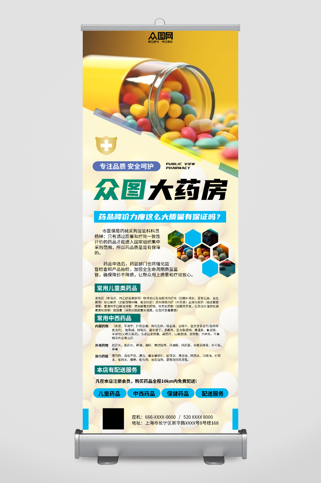 药店药房展架易拉宝素材