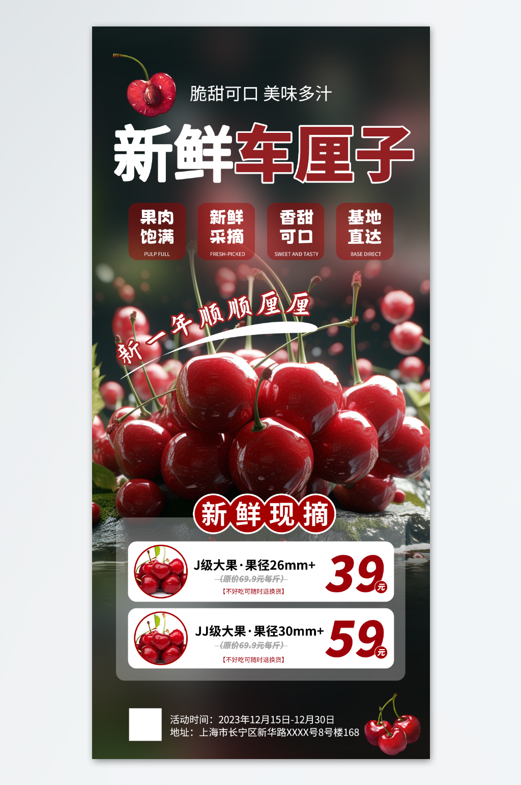 新鲜车厘子水果海报素材