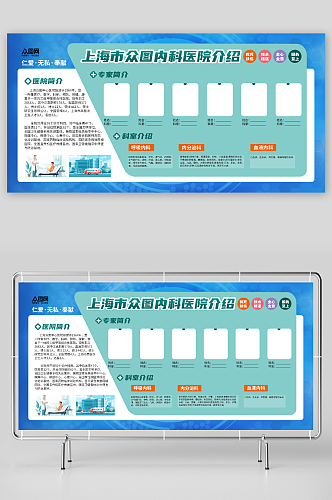 医院内科科室介绍医疗展板