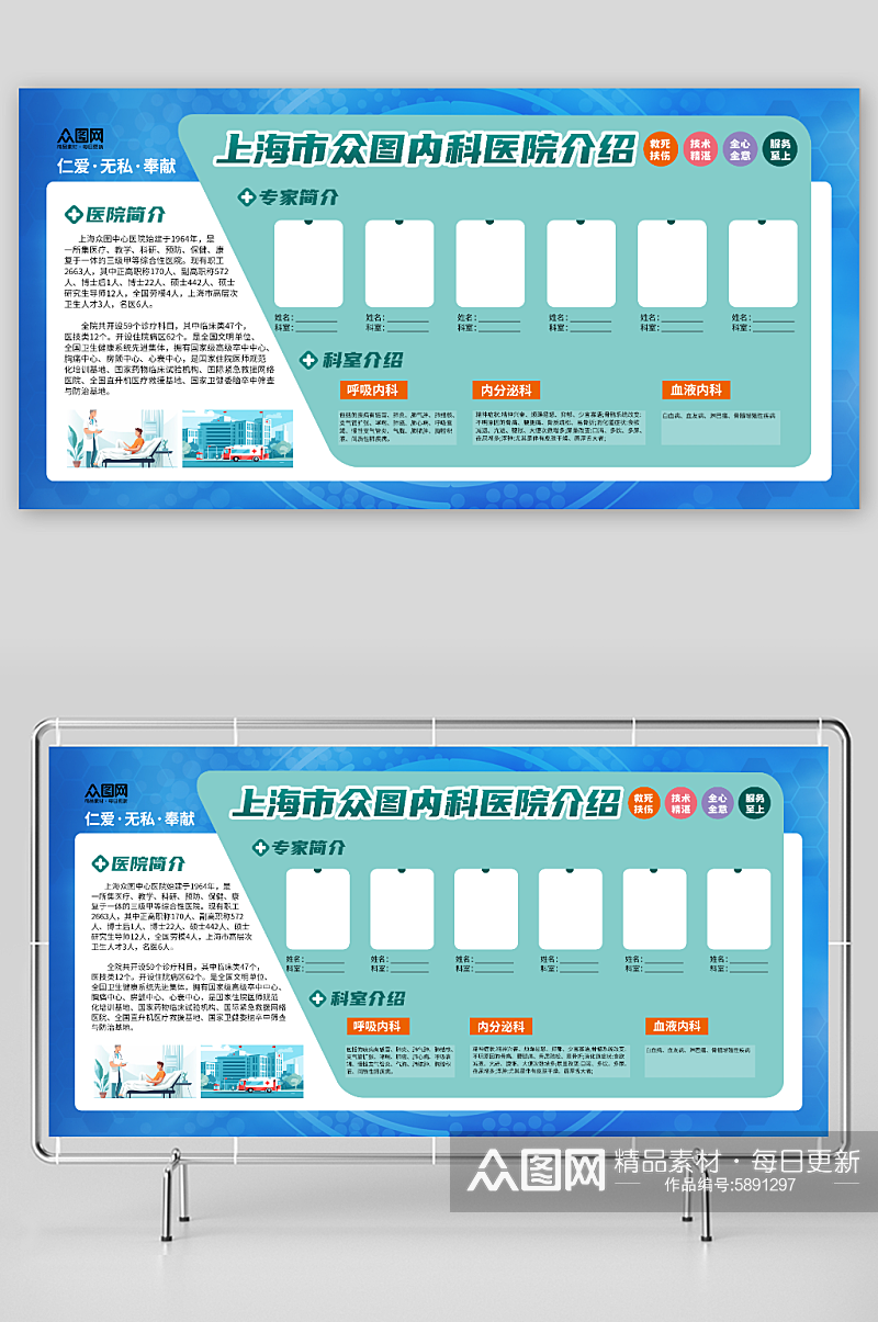 医院内科科室介绍医疗展板素材
