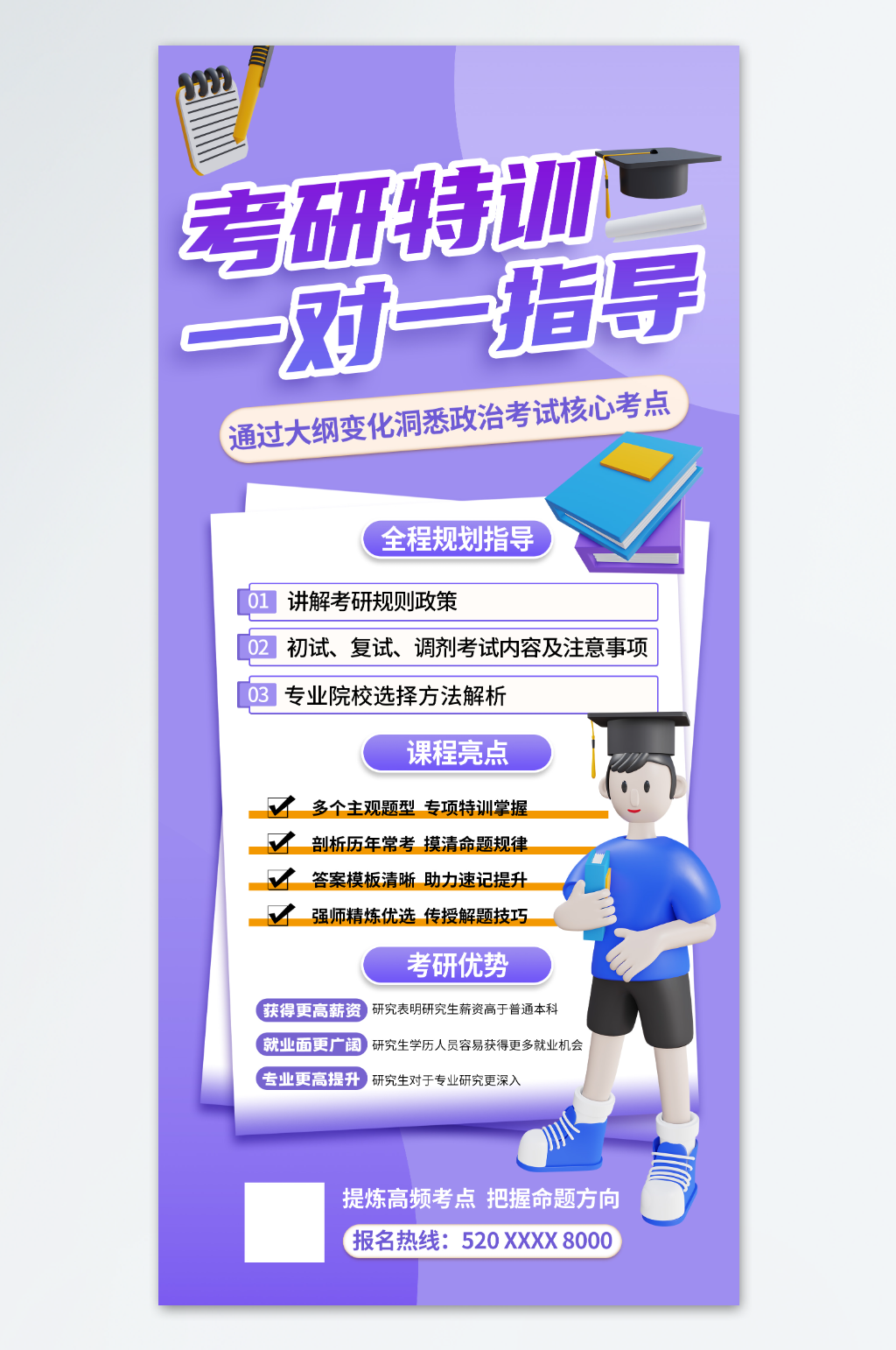 紫色考研择校规划指导宣传海报素材