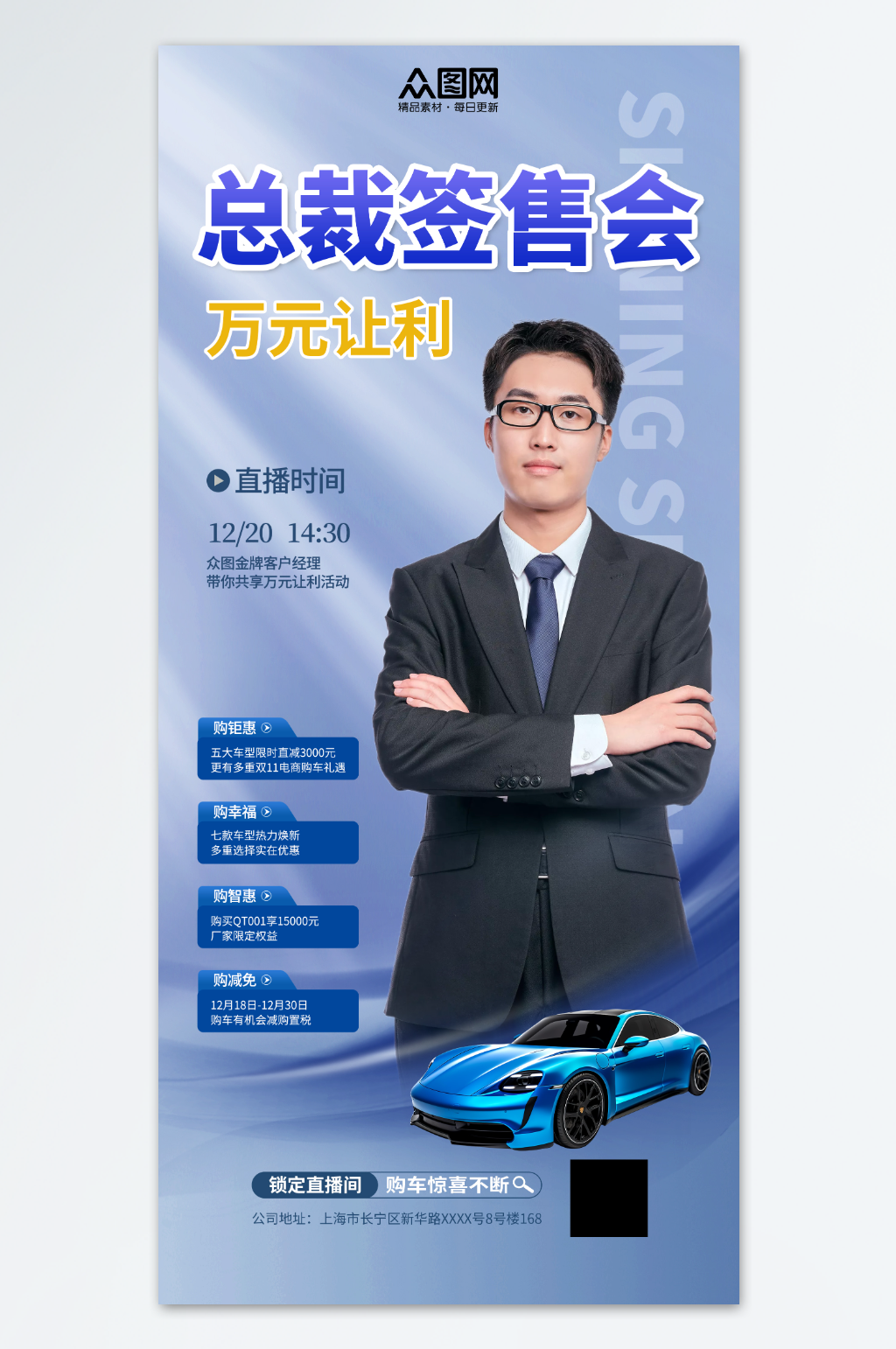 蓝色总裁签售会海报素材