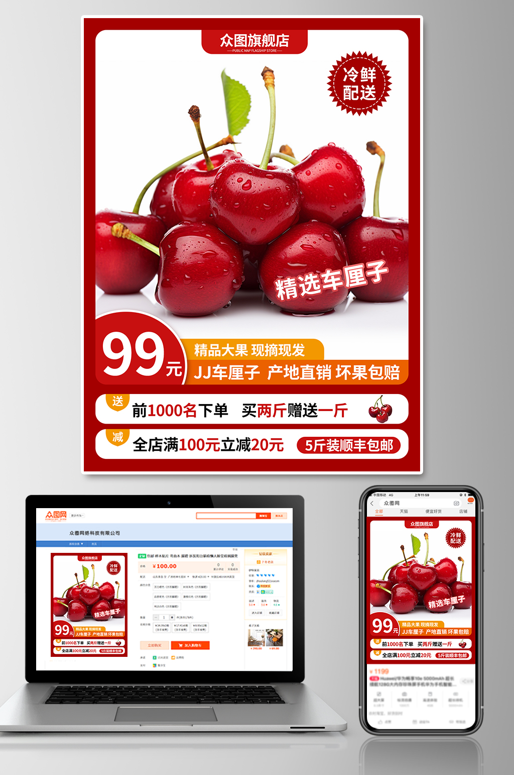 车厘子新鲜水果电商主图直通车素材