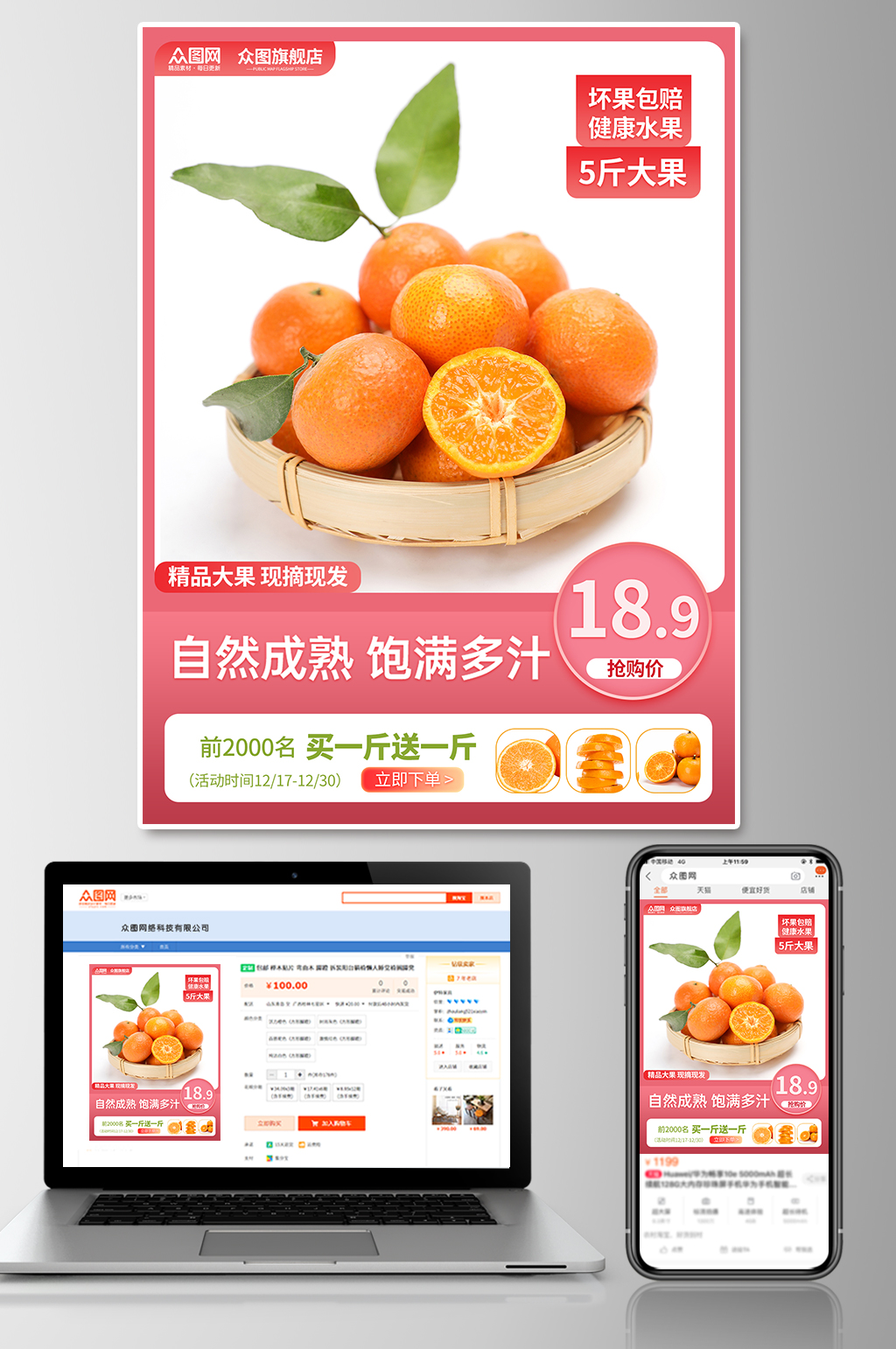 橘子柑橘新鲜水果电商主图直通车素材
