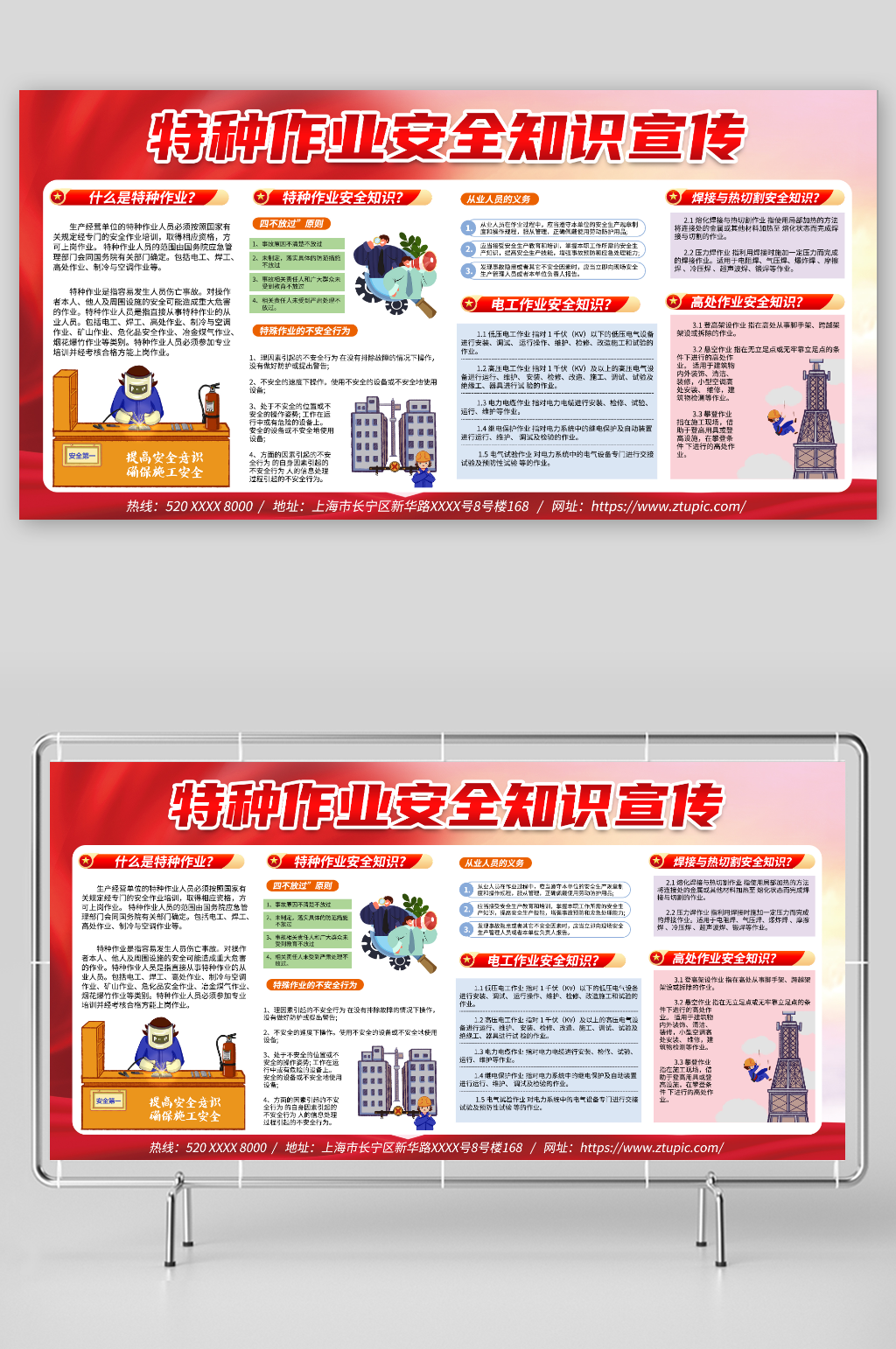 特种作业安全宣传展板素材