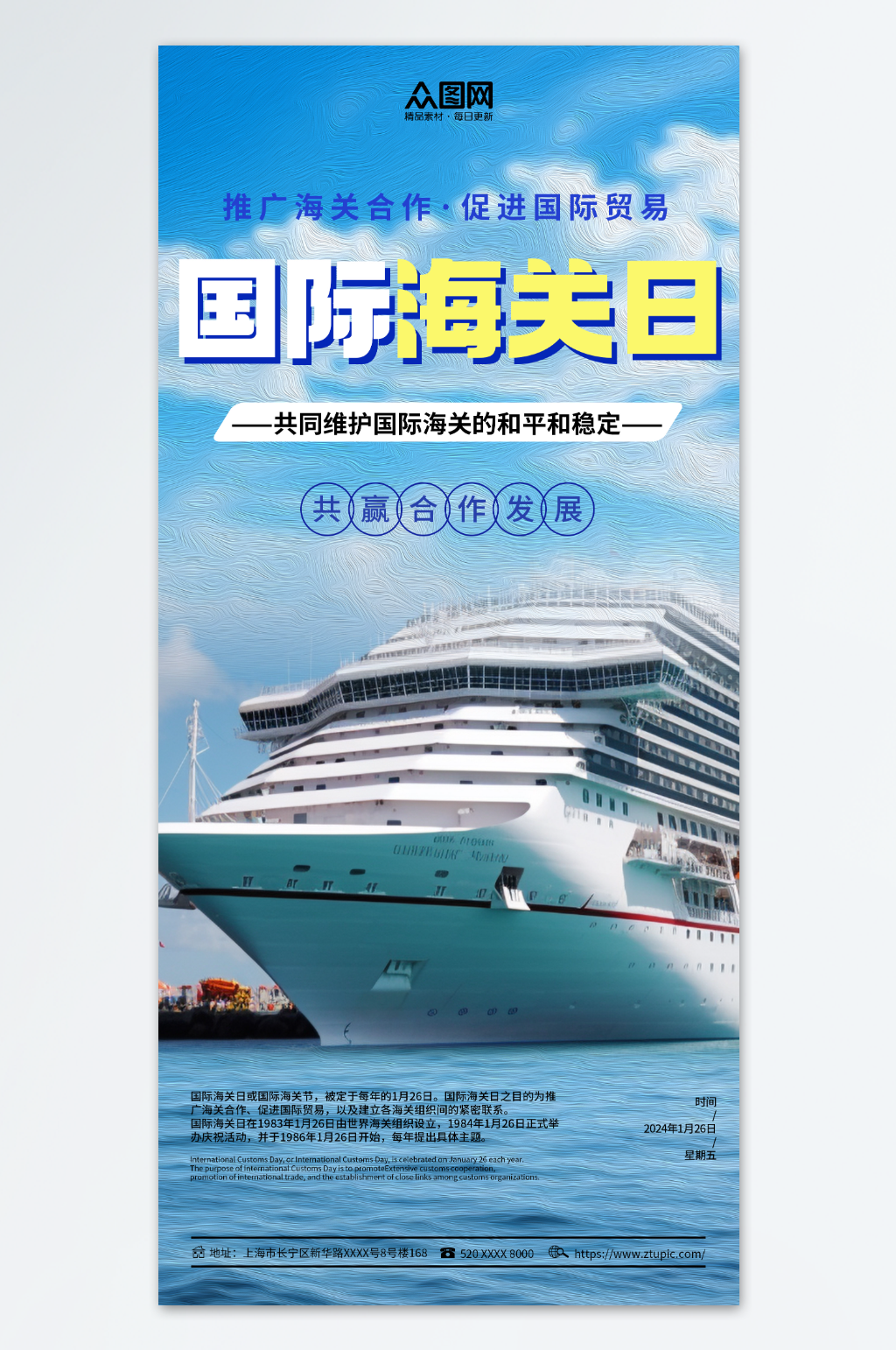 蓝色国际海关日海报素材
