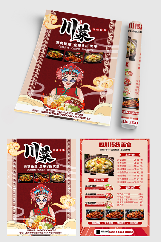 川菜馆餐饮美食宣传单页