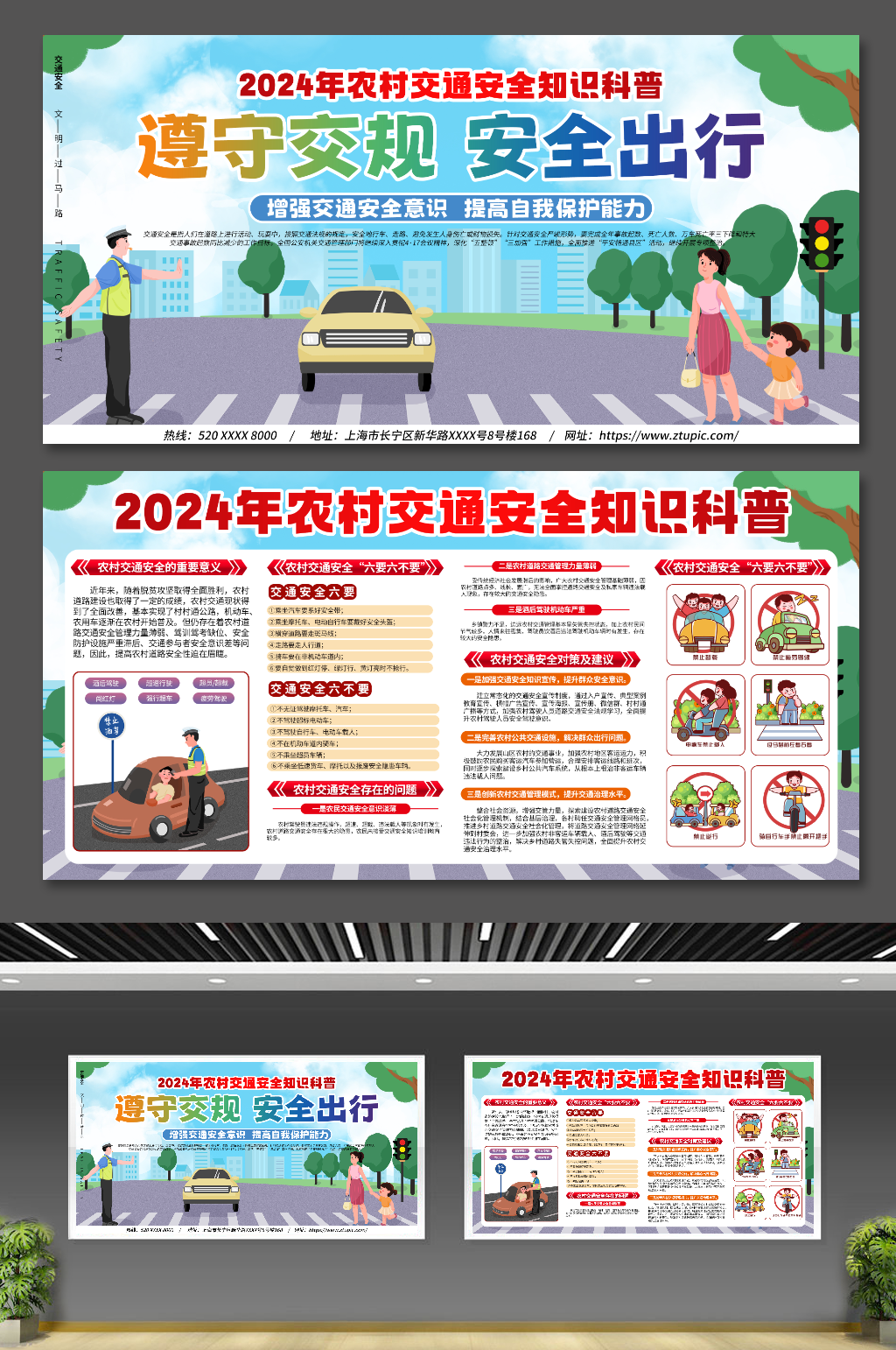 农村道路交通安全宣传栏展板素材