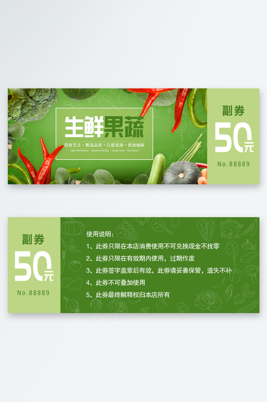 新鲜果蔬代金券优惠券素材