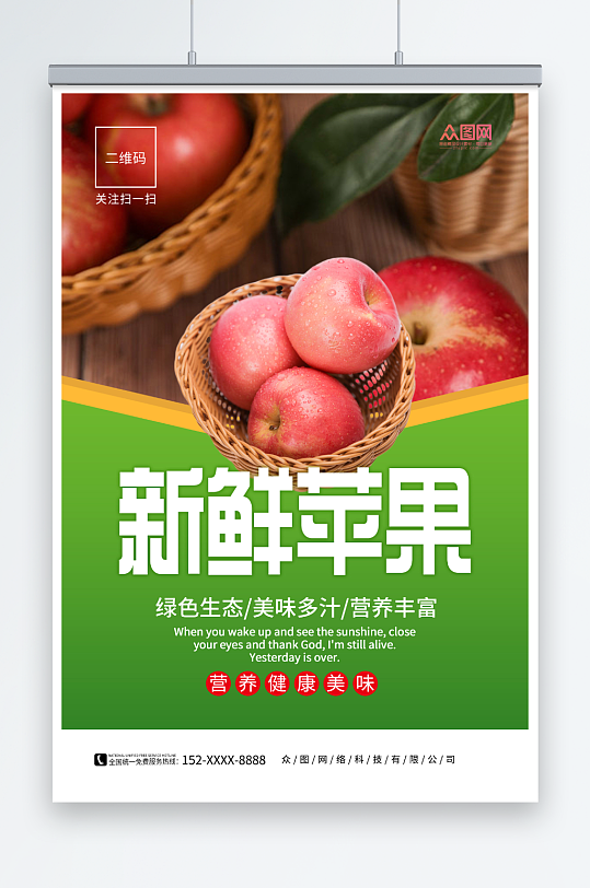 绿色新鲜苹果水果海报