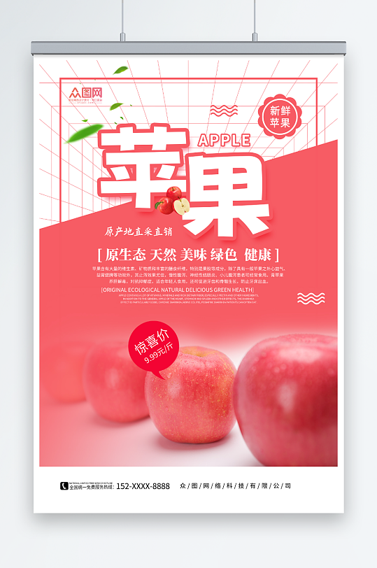 新鲜苹果水果海报