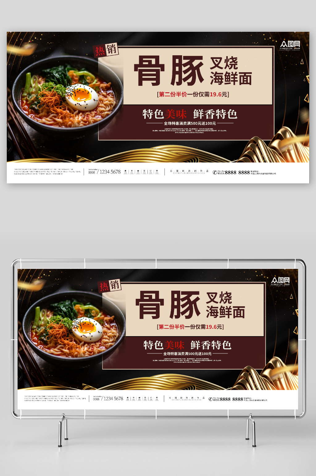 日式豚骨拉面美食宣传展板素材