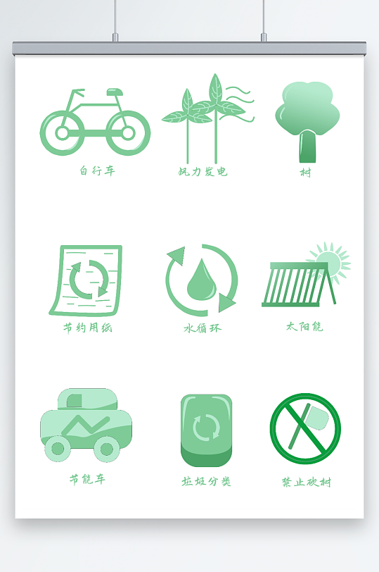 节能电能矢量环保绿色能源图标元素插画