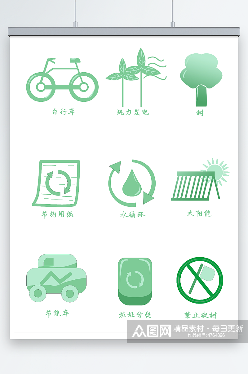 节能电能矢量环保绿色能源图标元素插画素材