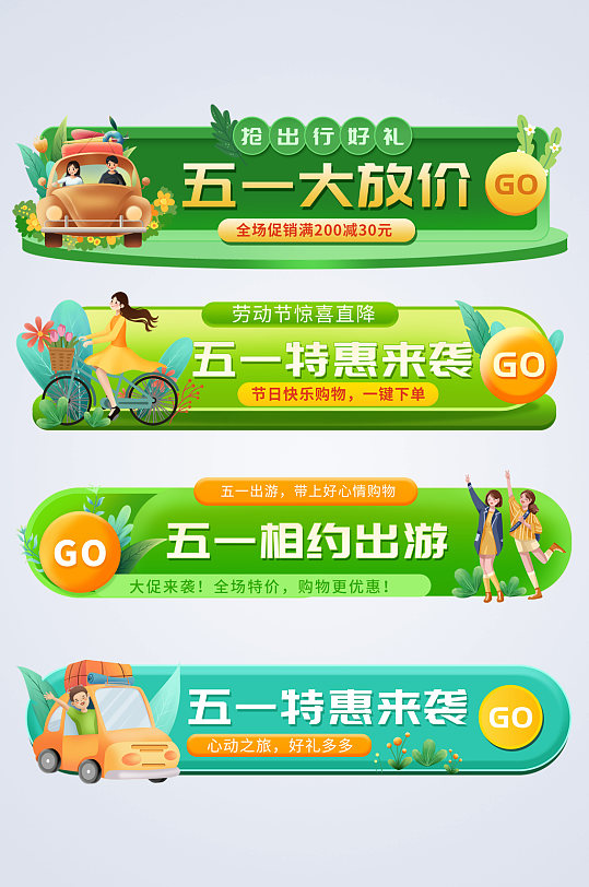 绿色五一劳动节电商淘宝胶囊图设计-众图网