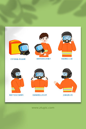矢量消防防毒防烟面罩使用方法插画