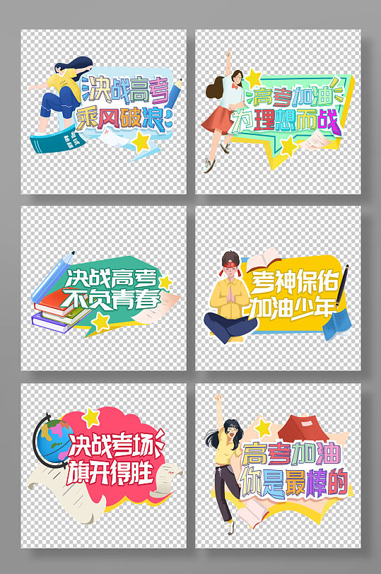 創(chuàng)意校園高考加油勵(lì)志手舉牌