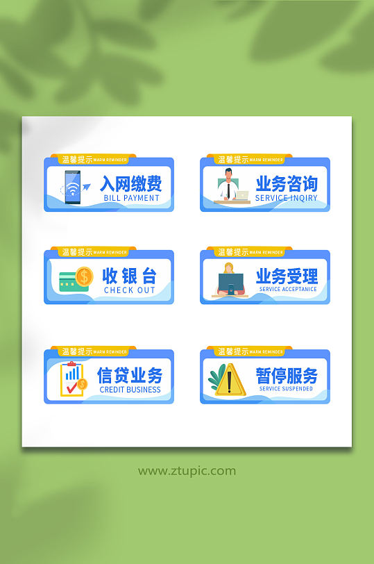 蓝色银行营业厅温馨提示导视门牌告示牌