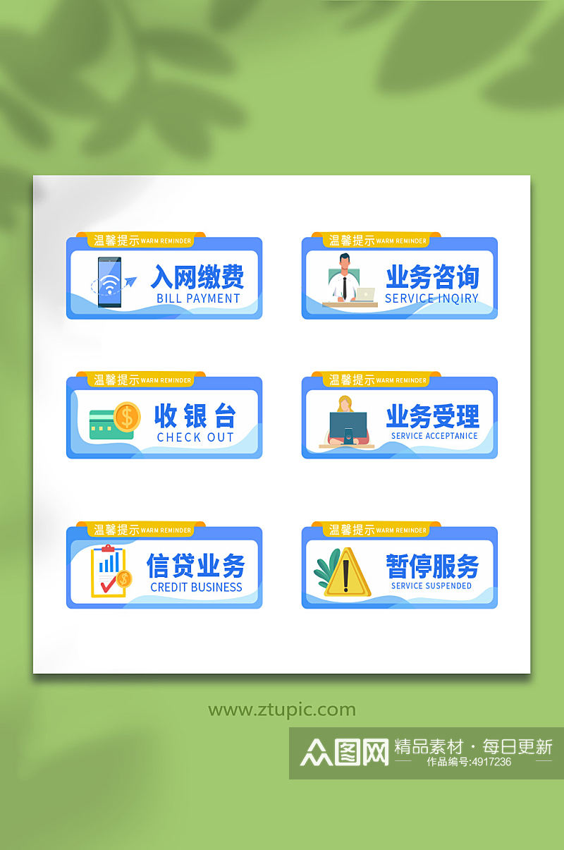 蓝色银行营业厅温馨提示导视门牌告示牌素材