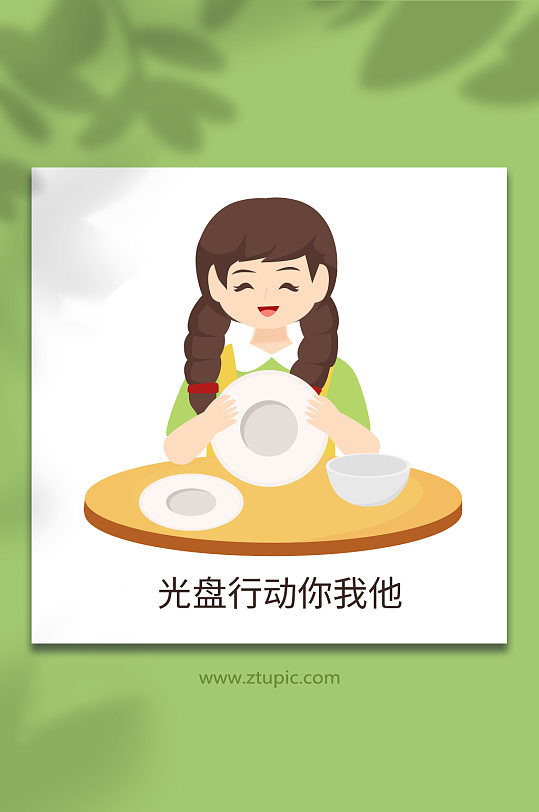 文明用餐光盤行動醫(yī)療元素插畫