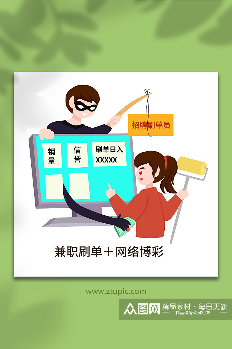 电信诈骗套路兼职刷单元素插画素材