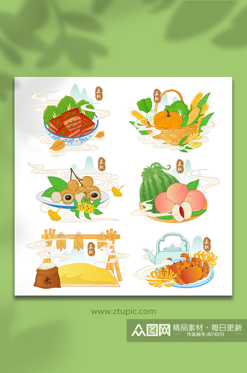 立秋节气习俗食物秋季合集元素插画素材
