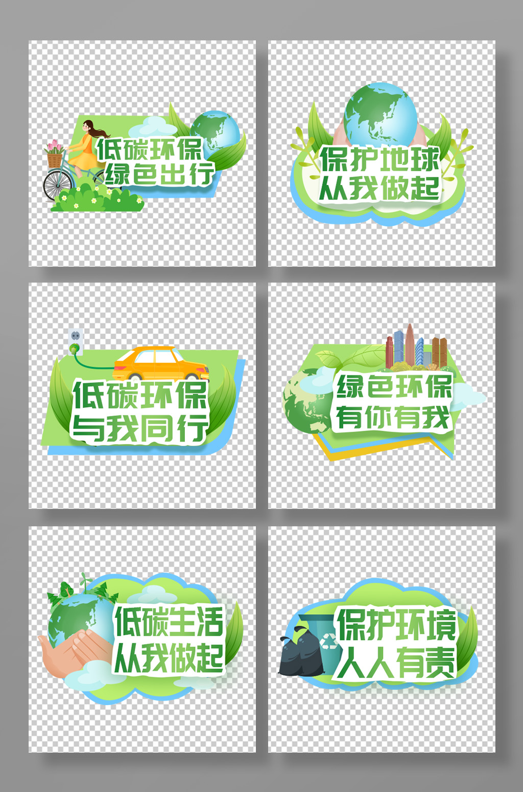 卡通节能低碳环保公益活动拍照手举牌素材