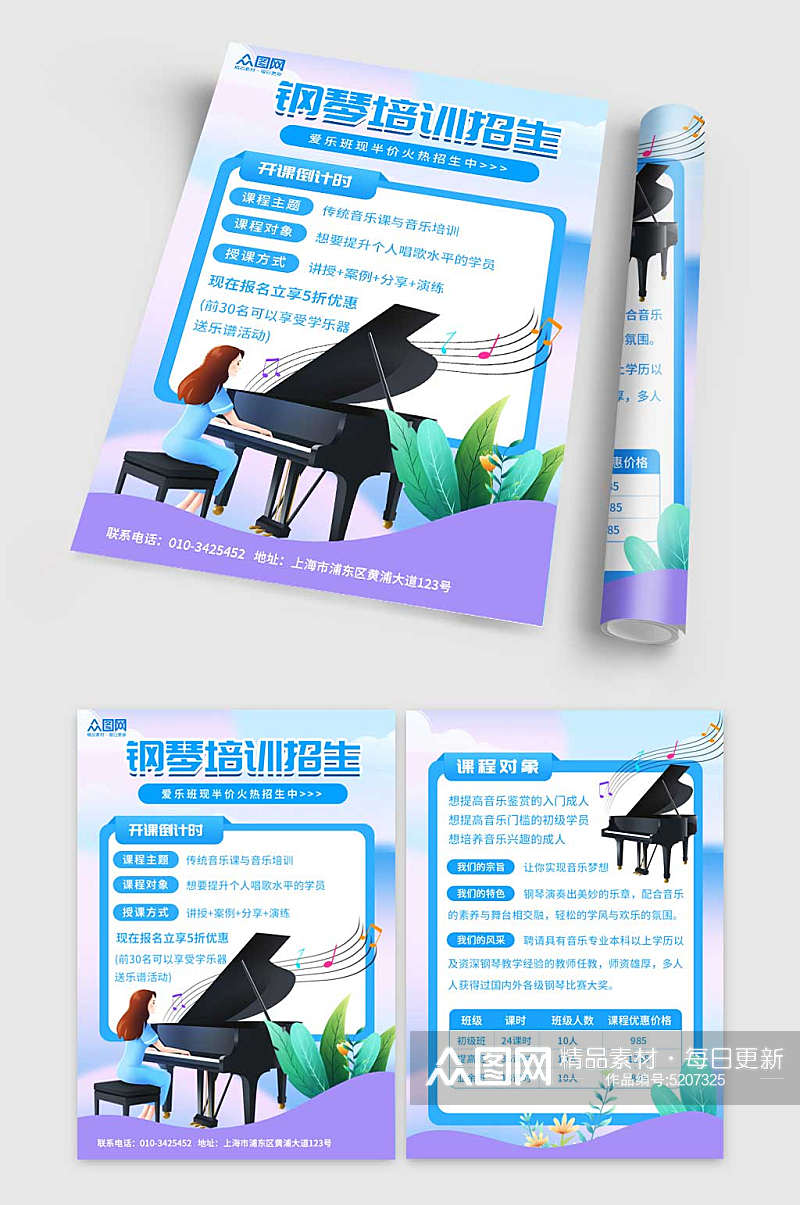 钢琴班招生培训宣传单素材