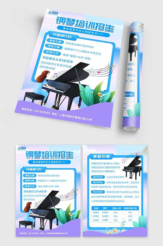 钢琴班招生培训宣传单