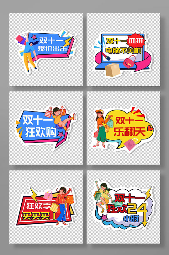 創(chuàng)意雙十一電商直播活動手舉牌