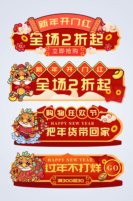 红色龙年新年年货节电商胶囊-众图网