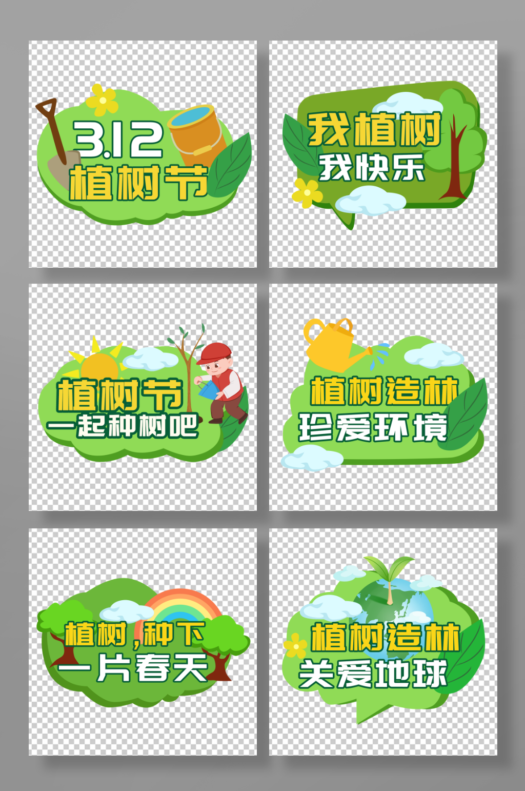 創(chuàng)意植樹節(jié)活動手舉牌素材