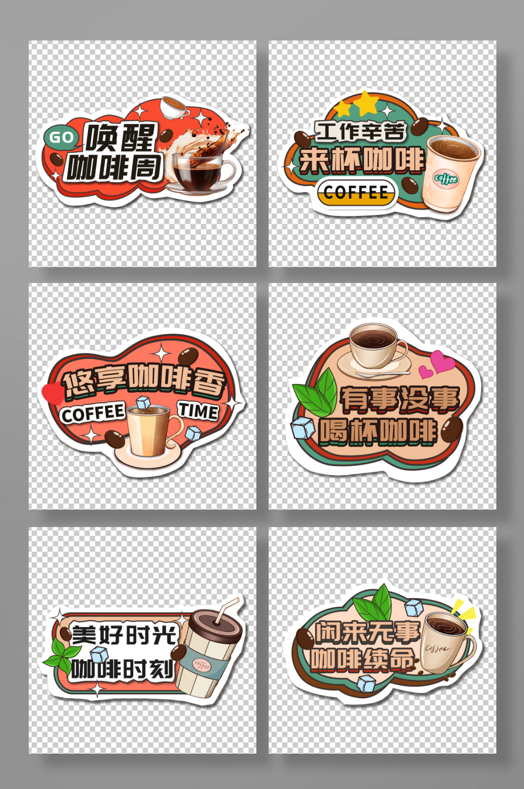創(chuàng)意咖啡價(jià)格包裝貼紙素材