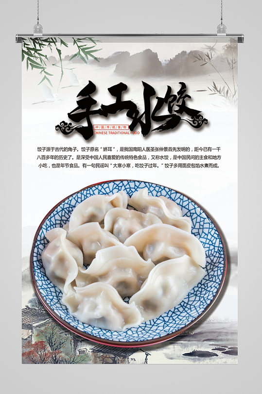 水饺菜单图片 水饺菜单设计素材 水饺菜单模板下载 众图网