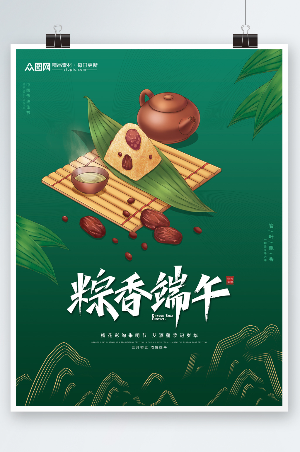 綠色簡(jiǎn)約手繪粽香端午海報(bào)素材
