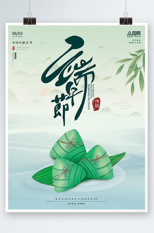 绿色中式手绘粽子端午节海报
