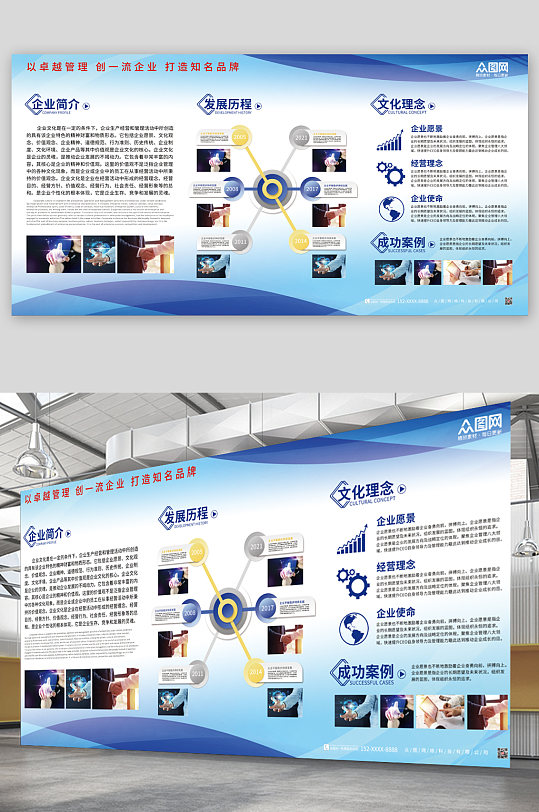 藍色大氣科技風企業文化展板