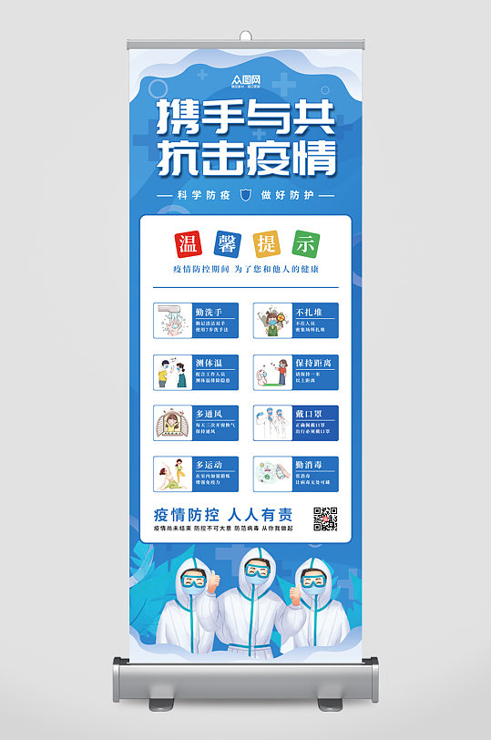 蓝色简约防疫展架易拉宝