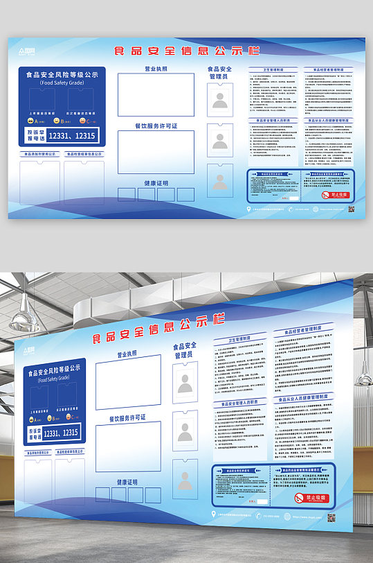 蓝色大气食品安全公示栏展板