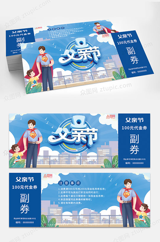 蓝色父亲节代金券优惠券-众图网
